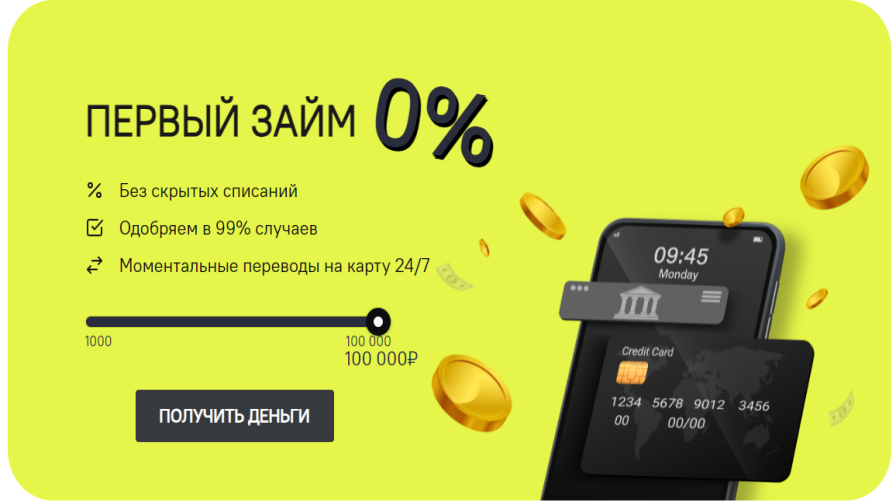 100 монет займ официальный сайт