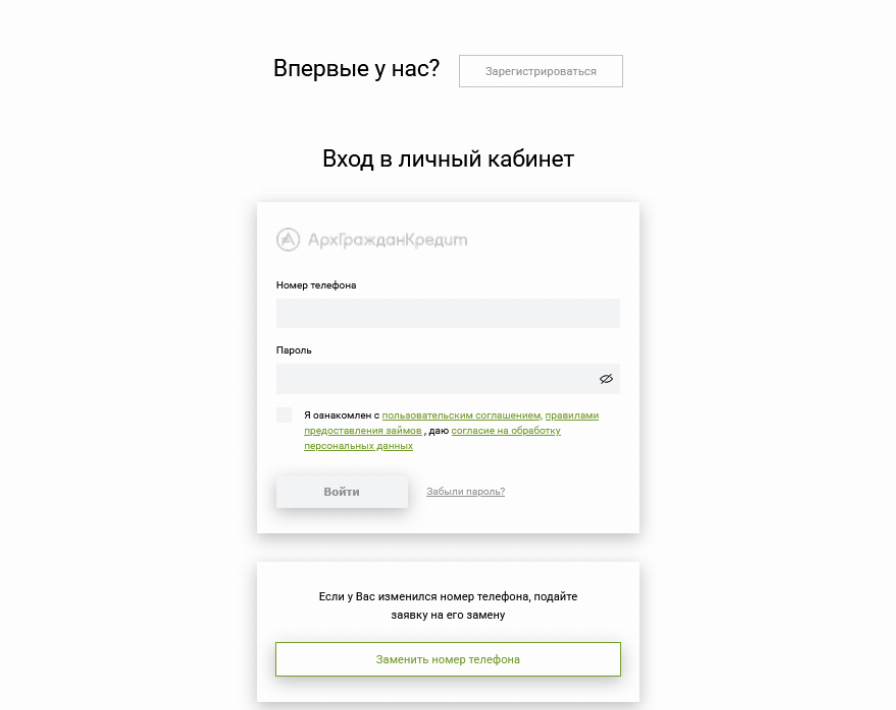 АрхГражданКредит займ личный кабинет