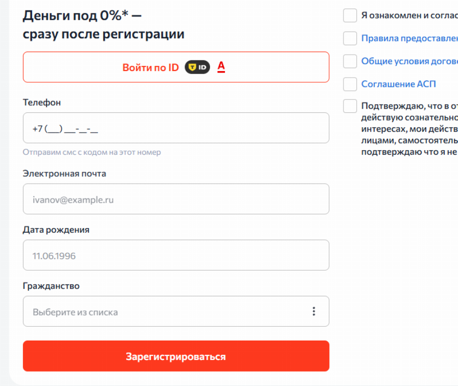 Личный кабинет Альфа Деньги для нерезидентов