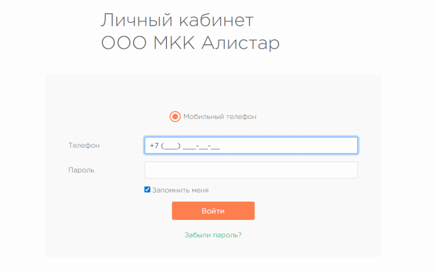 Личный кабинет Алистар