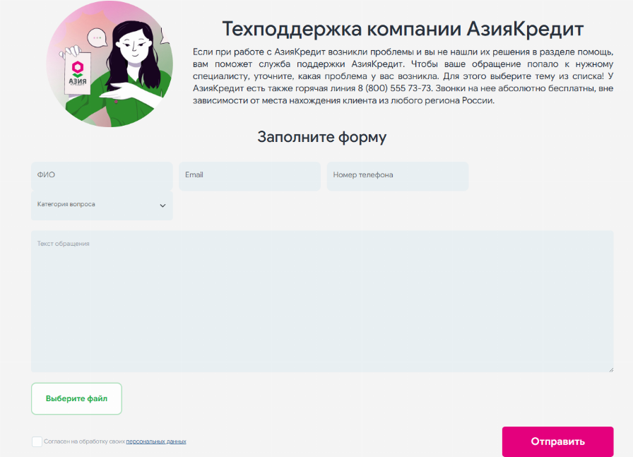 Азия Кредит займ отписаться