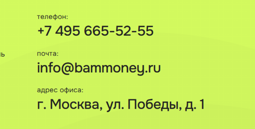 БамМани займ отписаться