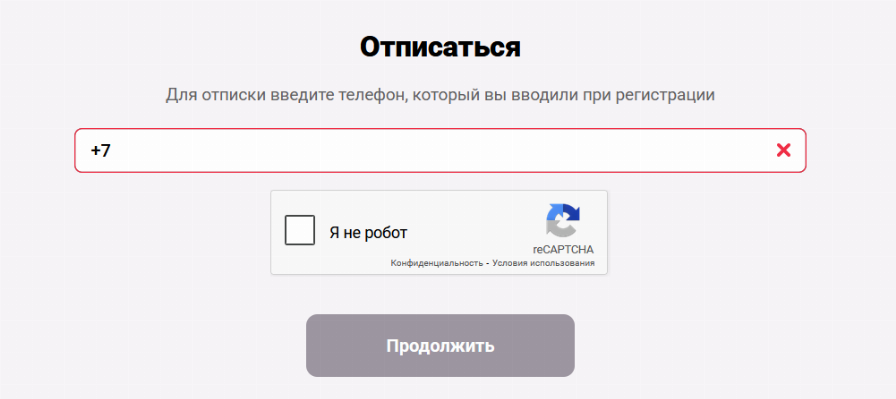 Без переплаты займ отписаться