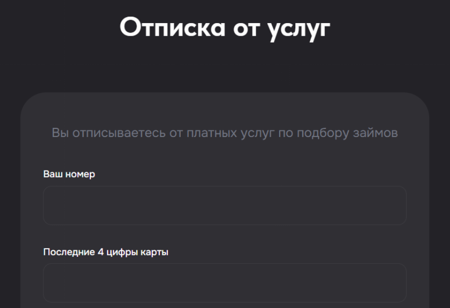Борщ займ отписаться