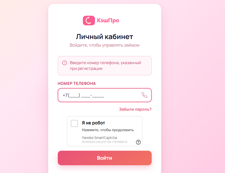Личный кабинет КэшПро