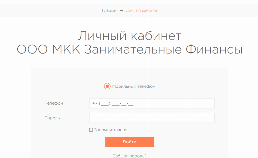 Целевые финансы займ личный кабинет