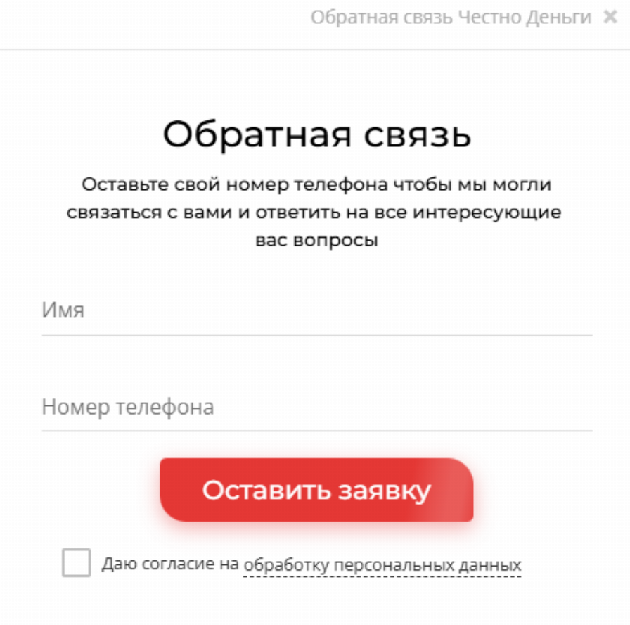 Честно Деньги займ отписаться