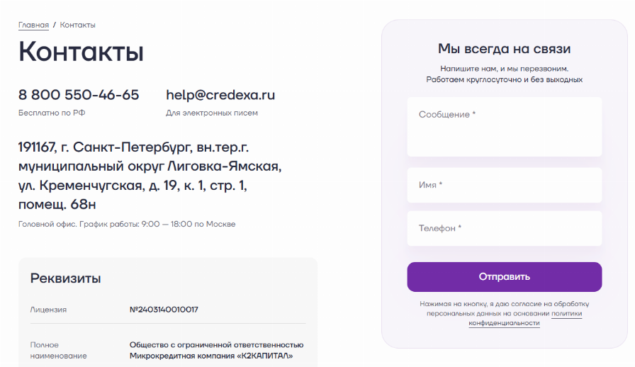 Credexa займ отписаться