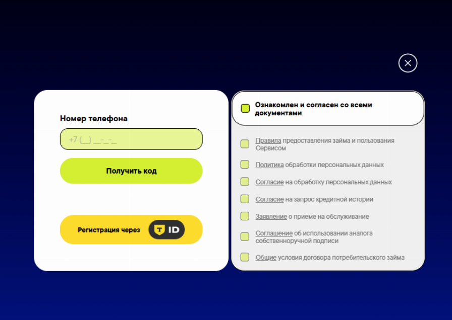 Личный кабинет Кредиста