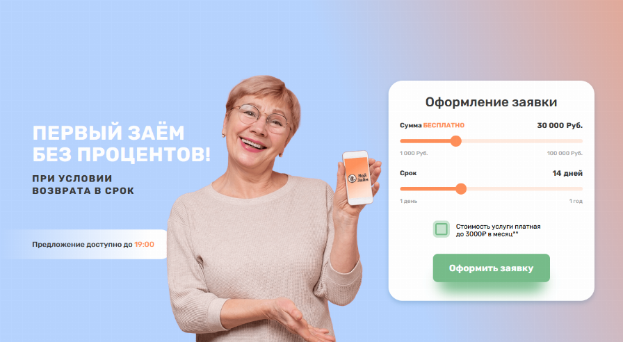 МойЗаём займ официальный сайт