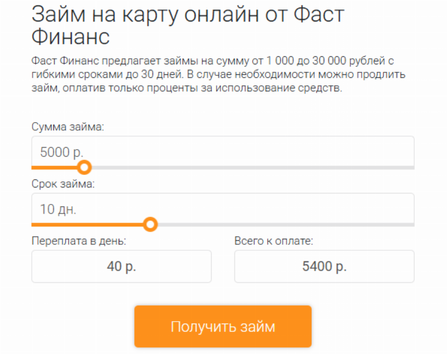 Личный кабинет Фаст Финанс