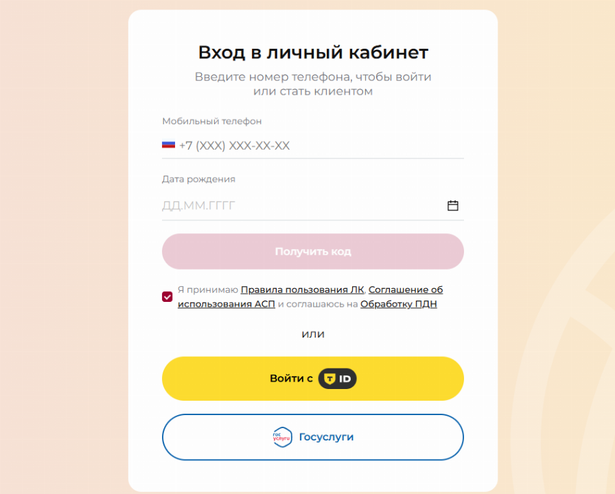 Личный кабинет Гранат Финанс