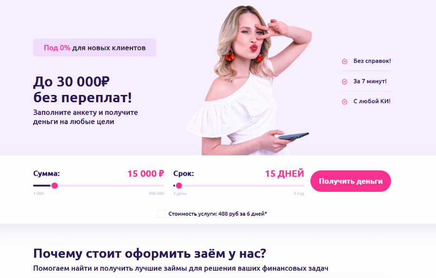 Гутфин займ официальный сайт