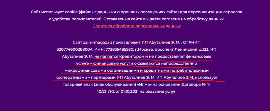 Илма займ отписаться