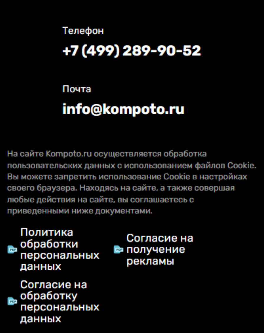 Компото займ отписаться