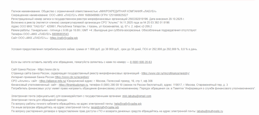Лабубу займ отписаться