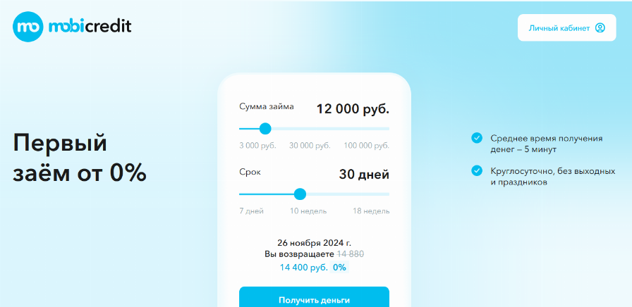 Мобикредит займ официальный сайт