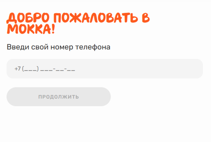Личный кабинет Мокка