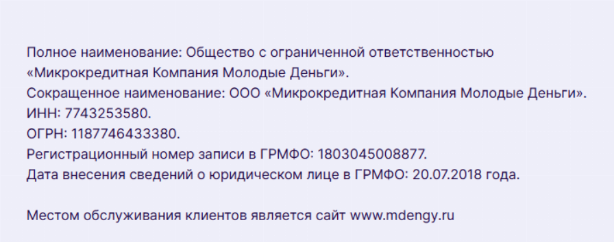 Молодые Деньги займ отписаться