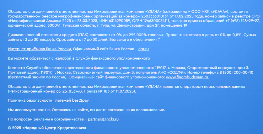 Народный Центр Кредитования займ отписаться