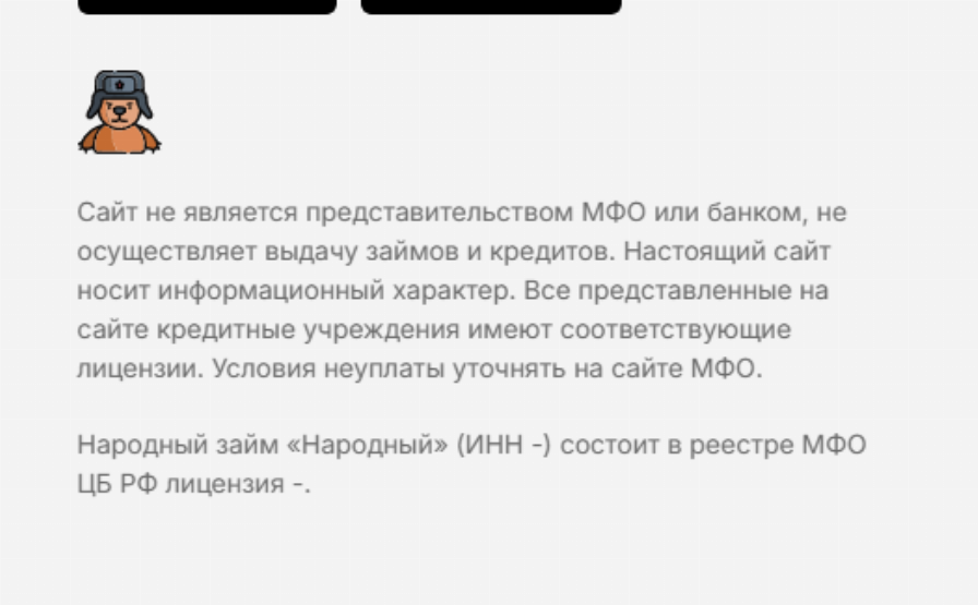 Народный займ отписаться