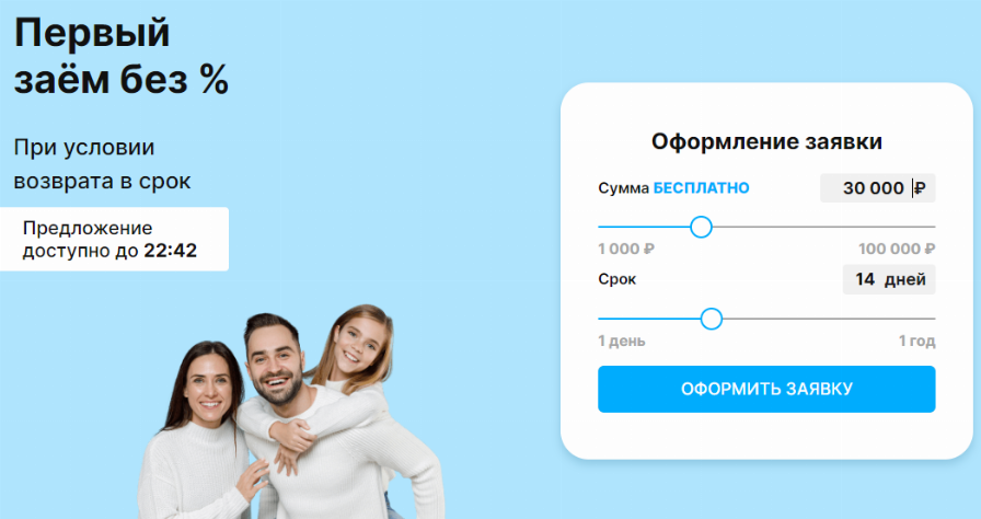 Ноль процентов займ официальный сайт