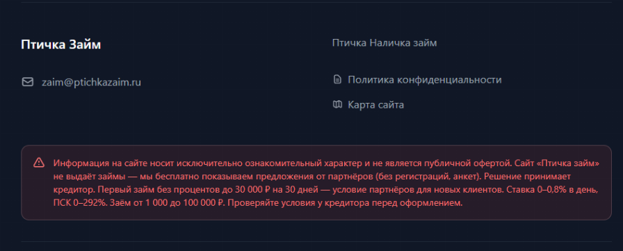 Птичка займ отписаться