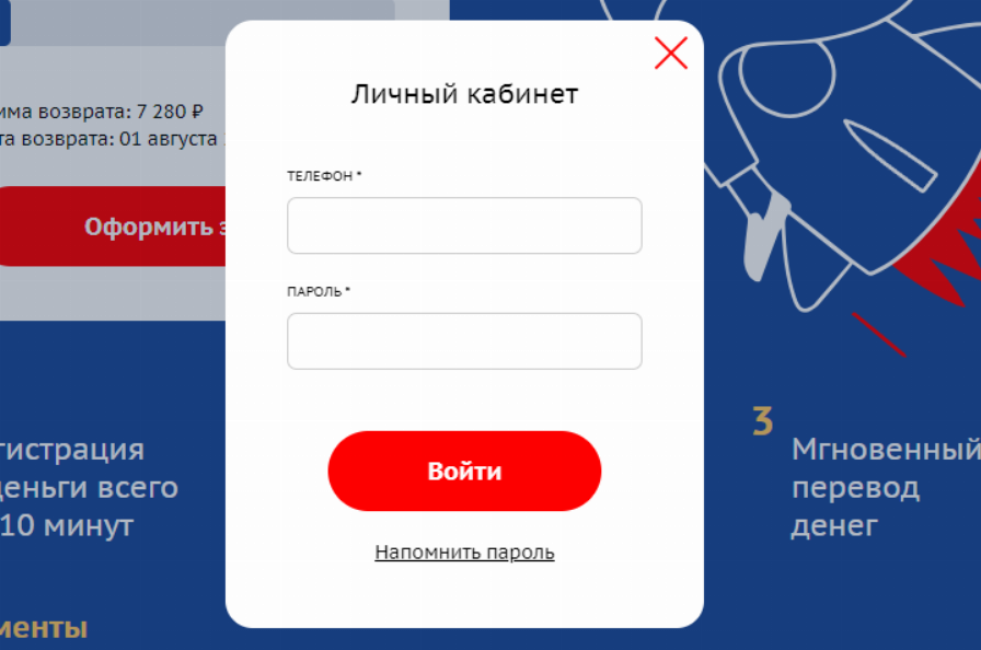 Рокетмен займ личный кабинет