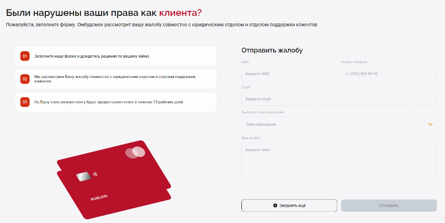 Рублион займ отписаться