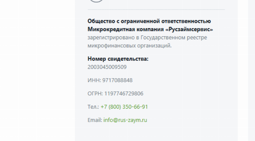 Русзайм займ отписаться