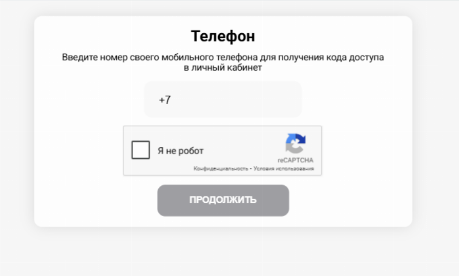 Личный кабинет Рябина