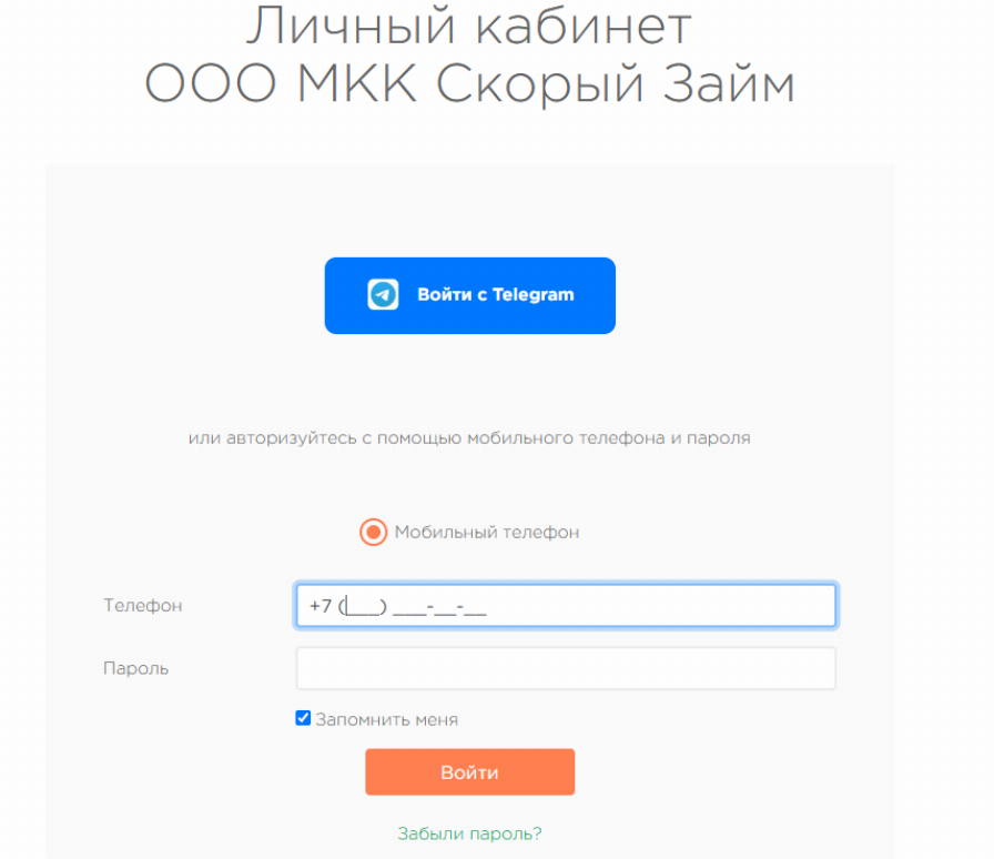 Личный кабинет Скорый