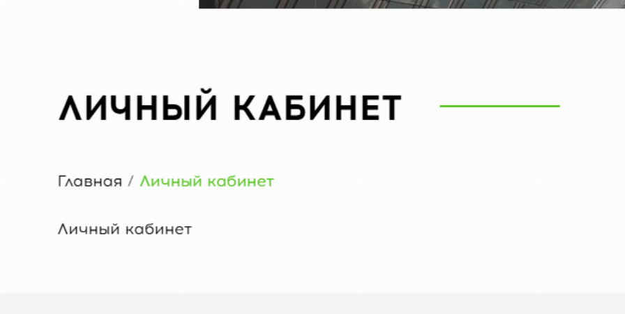 Личный кабинет Cкрудж