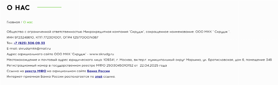 Cкрудж займ отписаться