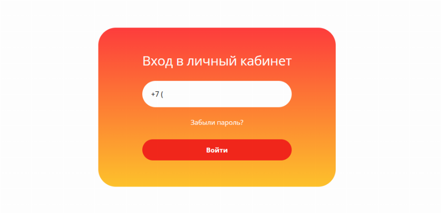 Личный кабинет Скай