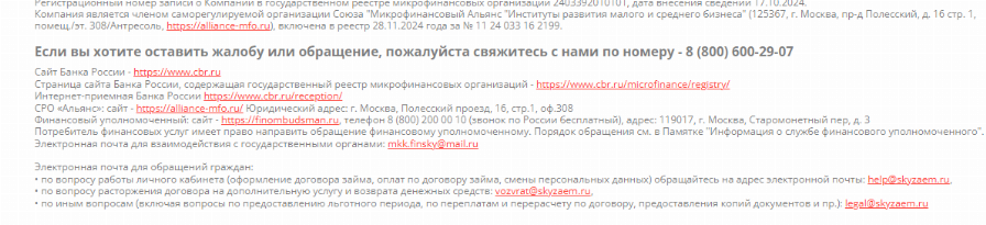 Скай займ отписаться