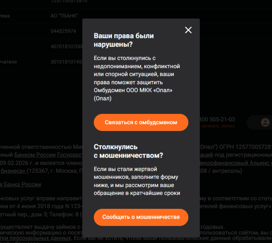 Софт займ отписаться