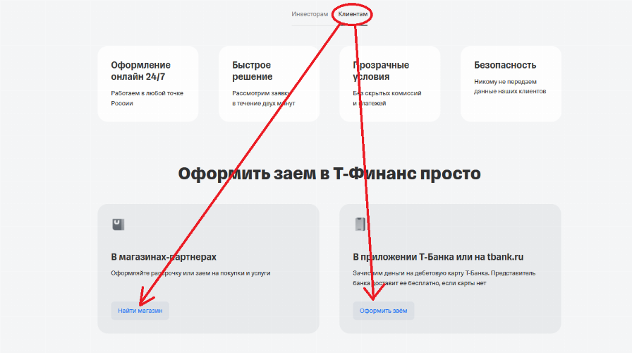 Т Финанс займ личный кабинет