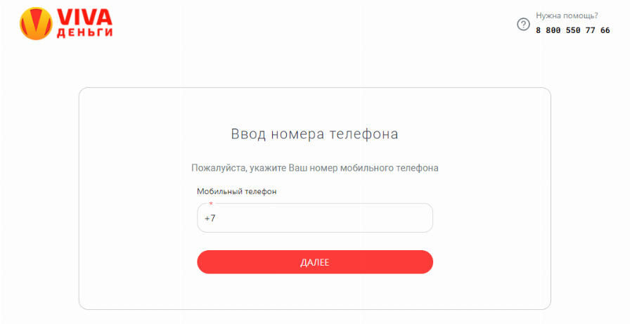 Вива деньги займ личный кабинет