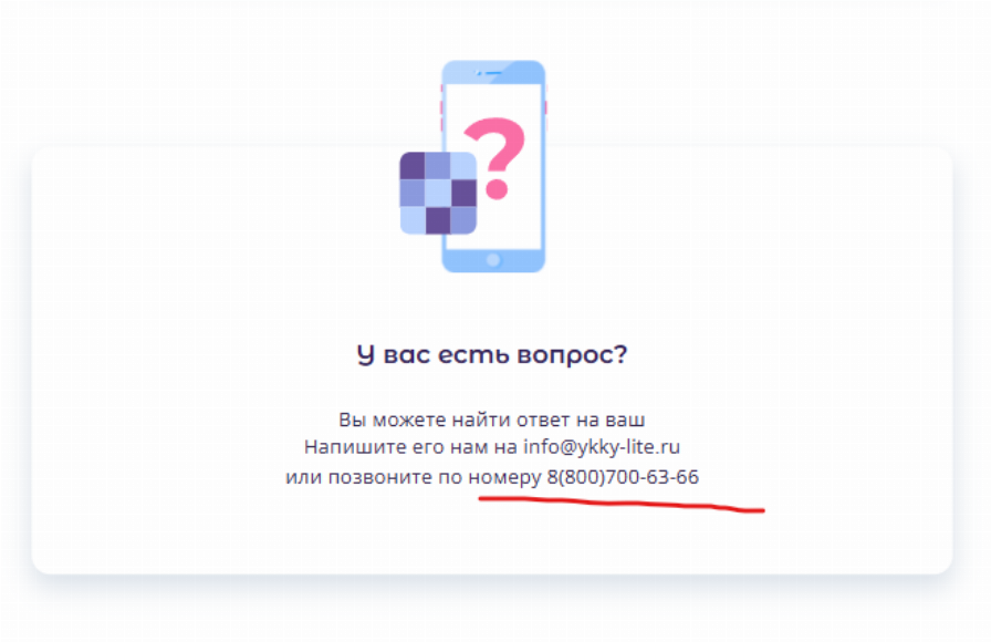 Юкки Лайт займ отписаться