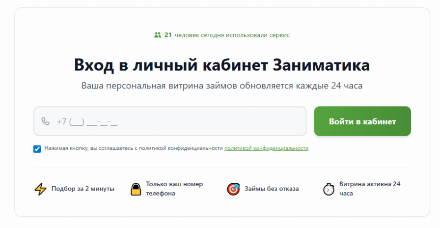 Личный кабинет Заниматика