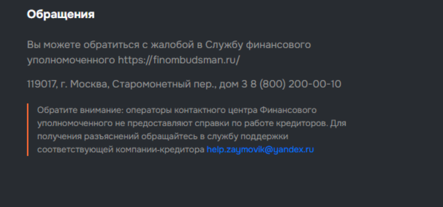 Займовик займ отписаться
